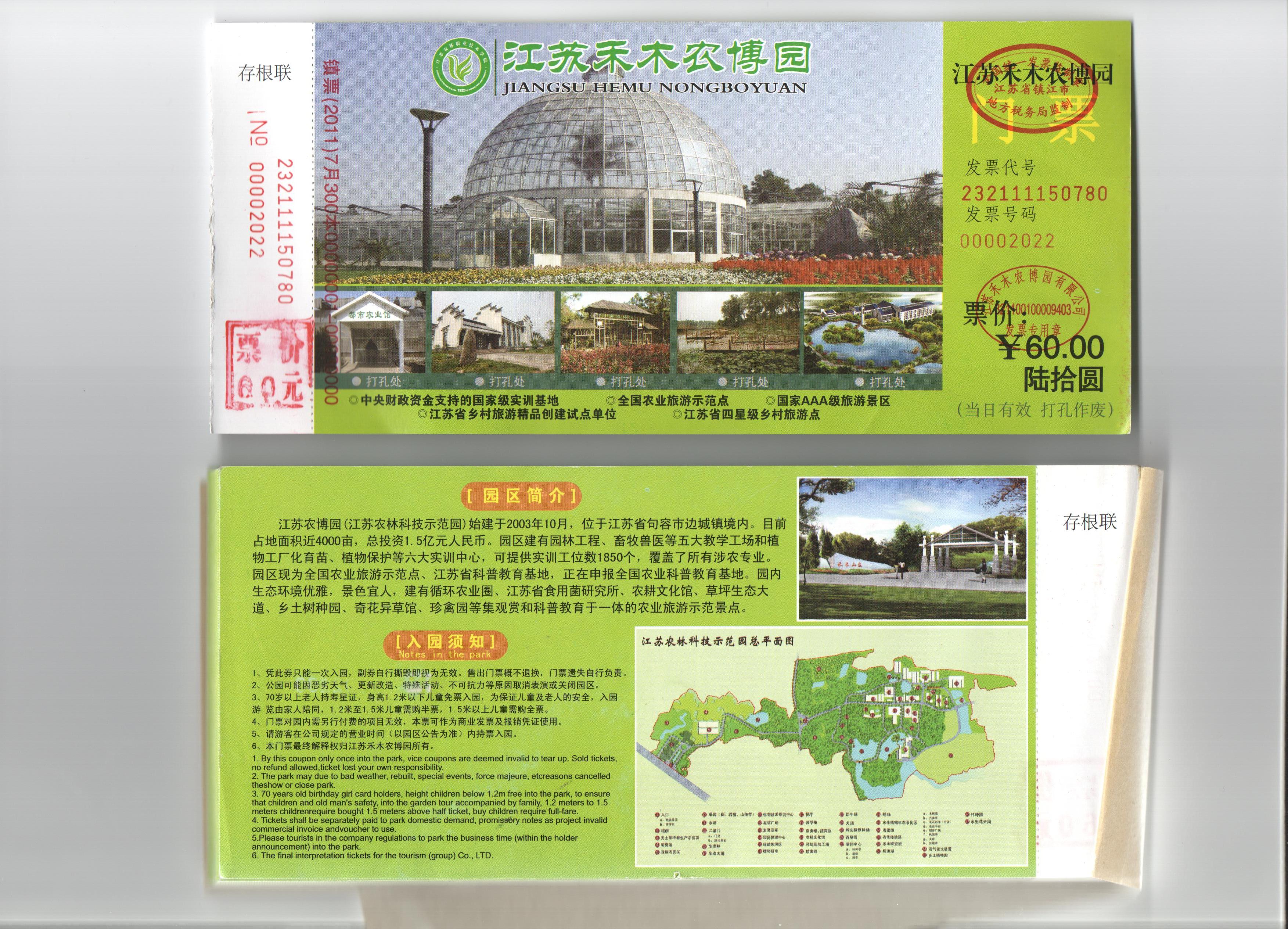 60元门票