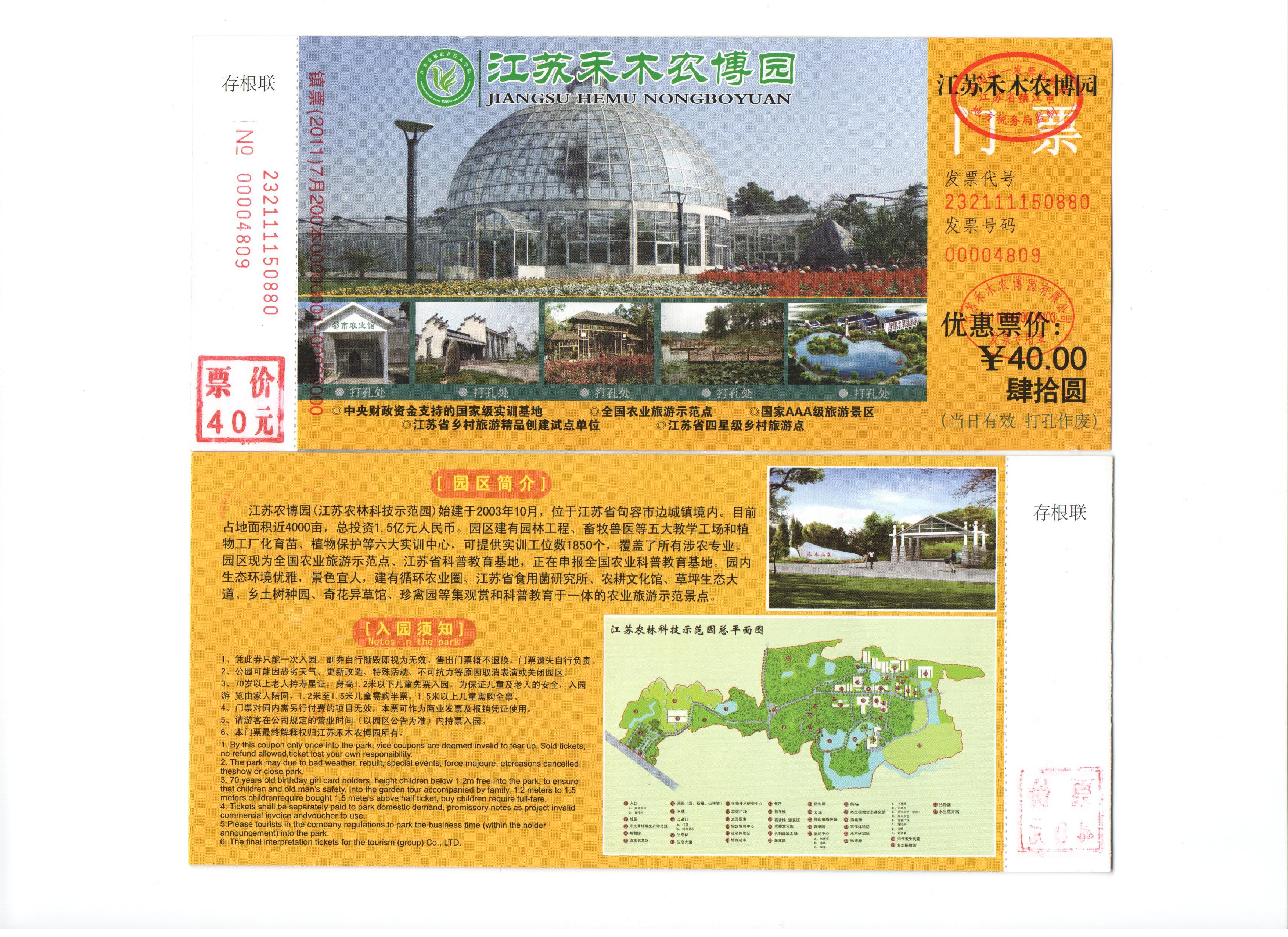 40元门票